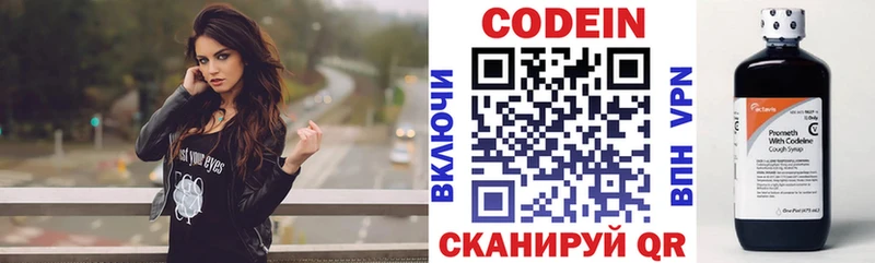 Кодеин напиток Lean (лин)  Макаров 