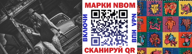 Марки NBOMe 1500мкг  Макаров 